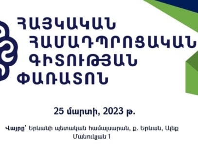 80-ից ավելի հետազոտական նախագիծ կներկայացվի Հայկական համադպրոցական գիտության փառատոնում. ԿԳՄՍՆ