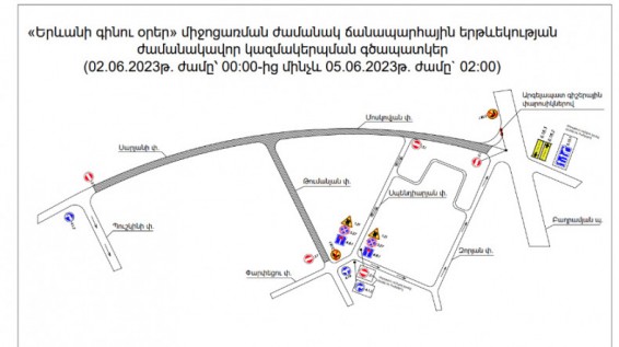 «Երևանի գինու օրեր» փառատոնով պայմանավորված՝ առանձին օրերի փակ կլինեն Երևանի կենտրոնի որոշ հատվածներ