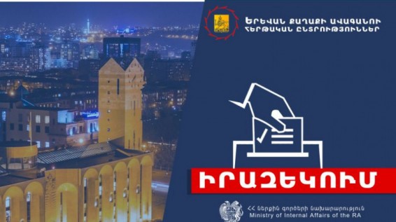 Հրապարակվել են ավագանու ընտրությունների նախնական ցուցակները