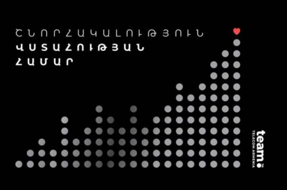 Акции Team Telecom Armenia на сумму 8 млрд 240 млн драмов полностью размещены