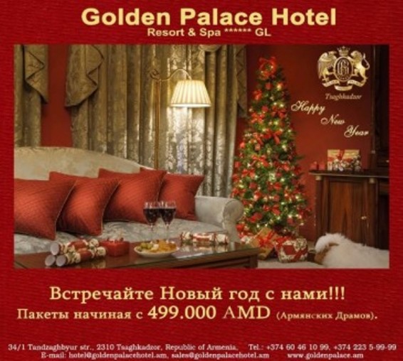 Գոլդեն Փելիս հյուրանոցը առաջարկում է Ամանորը դիմավորել միասին