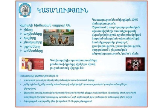 Կատաղությունն ունի գրեթե 100% մահաբերություն