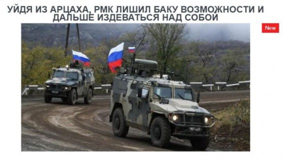 «Голос Армении»: Уйдя из Арцаха, пусть и не вовремя, РМК лишил бакинский режим возможности и дальше издеваться над собой…