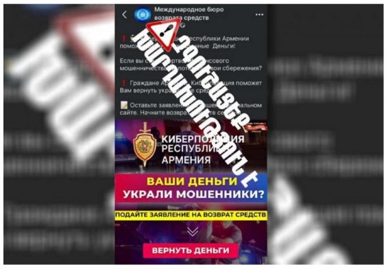 Мошенники от имени полиции вымогают деньги у армянских пользователей соцсетей: предупреждение