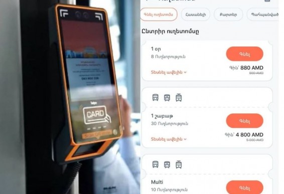 Мэрия Еревана предлагает сделать безлимитными транспортные пакеты на 1 и 7 дней и увеличить время для пересадок