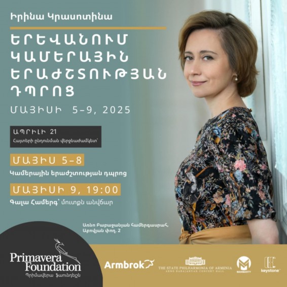‹‹Կամերային երաժշտության դպրոց››` պրոֆեսոր Կրասոտինայից