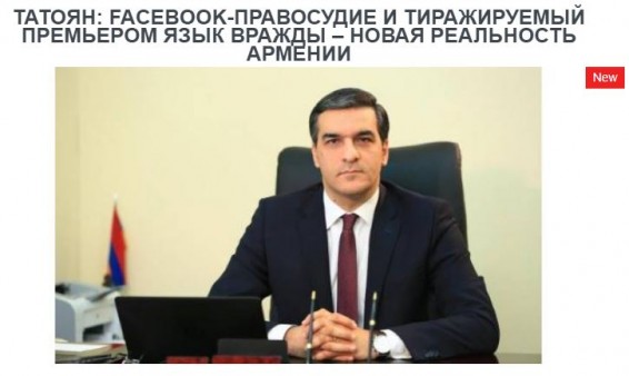 ТАТОЯН: FACEBOOK-ПРАВОСУДИЕ И ТИРАЖИРУЕМЫЙ ПРЕМЬЕРОМ ЯЗЫК ВРАЖДЫ – НОВАЯ РЕАЛЬНОСТЬ АРМЕНИИ