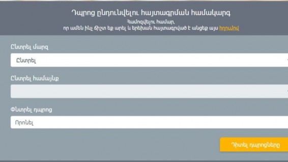 Ինչո՞ւ հենց առաջին րոպեներին hayt.emis.am կայքը խափանվեց. ԿՏԱԿ տնօրենի մեկնաբանությունը
