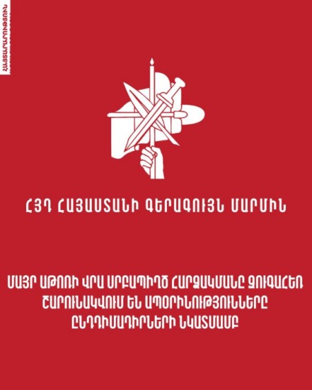 Մայր Աթոռի վրա սրբապիղծ հարձակմանը զուգահեռ շարունակվում են ապօրինությունները ընդդիմադիրների նկատմամբ. ՀՅԴ