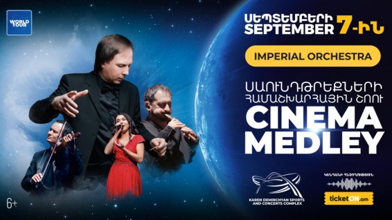 Imperial Orchestra-ն՝ կրկին Երևանում. հրաշալի սիմֆոնիկ շոու CINEMA MEDLEY-ն՝ այս անգամ Սյուզաննա Մելքոնյանի կատարմամբ