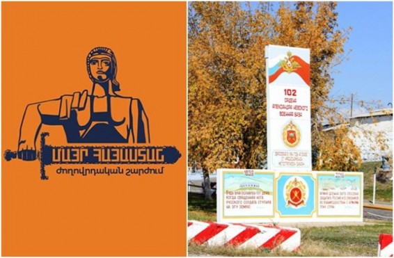 «Զանգեզուրի միջանցքը» ստանալուց հետո անցնում են հաջորդ կետին՝ 102-րդ ռազմաբազայի հեռացմանը. «Մայր Հայաստանը» դատապարտում է ռազմաբազայի դեմ սադրիչ գործողությունները