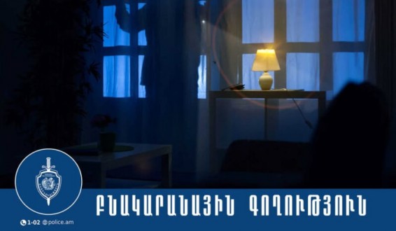Մուտք են գործել բնակարան և գողացել 500 հազար դրամ. բացահայտում