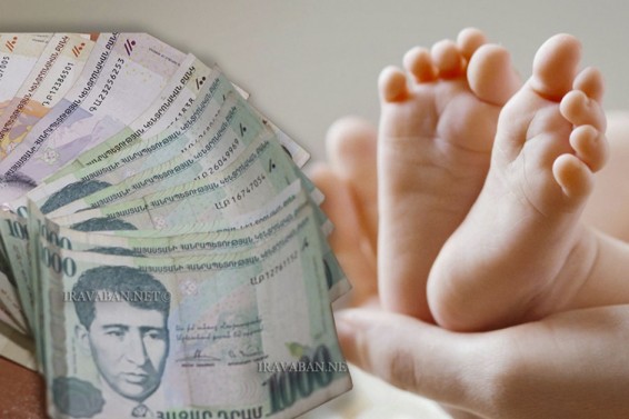 2026թ. սեպտեմբերի 1-ից երեխայի ծննդյան միանվագ նպաստը կսահմանվի 500,000 դրամ