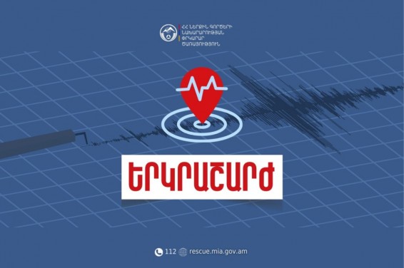 Երկրաշարժ՝ Հայաստանում․ զգացվել է Մասիսում, Մխչյան և Դվին գյուղերում
