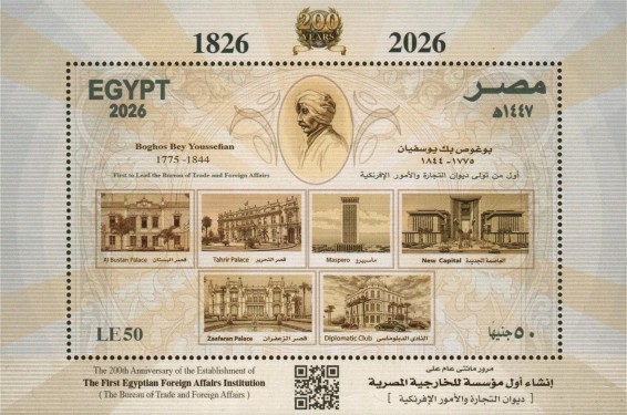 Եգիպտոսը հայազգի դիվանագետի պատկերով փոստային նամականիշ-գեղաթերթիկ է թողարկել