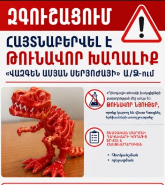 Շուկայում հայտնաբերվել է թունավոր խաղալիք. ՇՎՏՄ