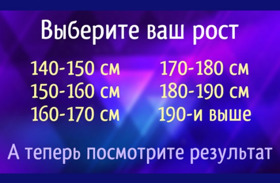 Ինչ կարող է պատմել հասակը բնավորության մասին