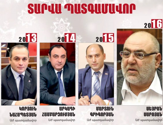 Սեյրան Սարոյանը ՝ «Տարվա պատգամավոր»