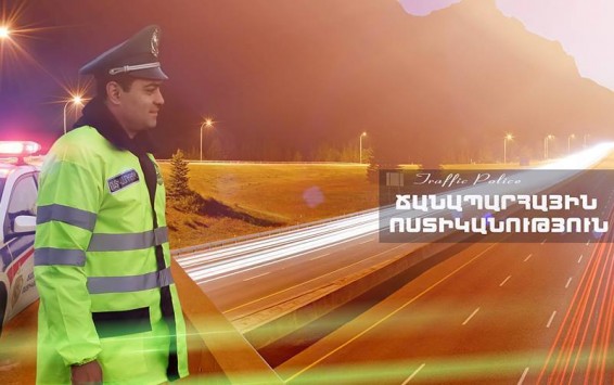 Պատահարներ Երևանում և հանրապետության ավտոճանապարհներին