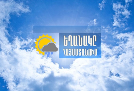 Առաջիկա 5 օրվա եղանակի կանխատեսում
