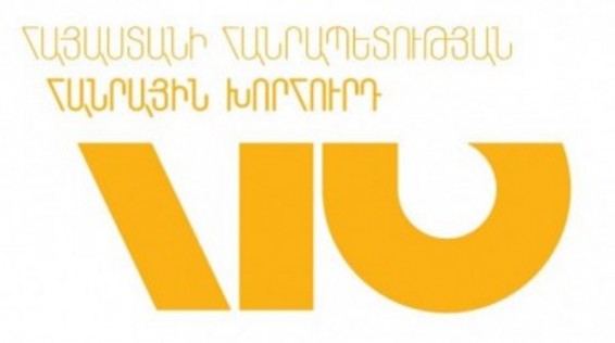 Հանրային խորհուրդը համալրվել է 6 նոր անդամներով