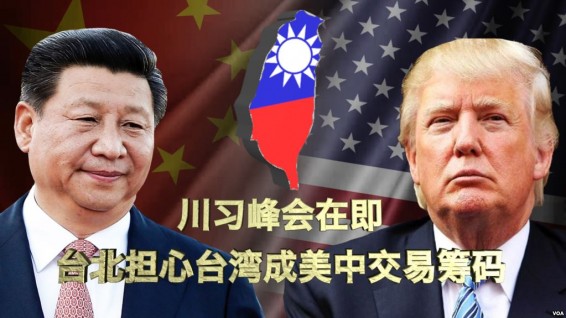 Трамп и Си Цзиньпин: в преддверии саммита