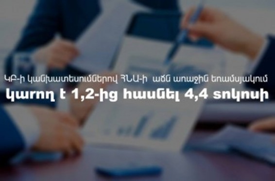 ՀՆԱ-ի աճը անցնում է գծած սահմանը