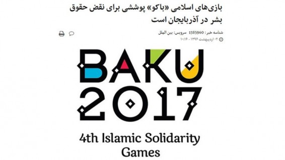 Իլհամ Ալիևի իշխանությունը կրոնի նկատմամբ մեծ դավաճանություն է գործել. Իրանցի փորձագետ