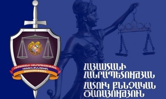 Ըստ հաղորդման՝ քննիչը պաշտոնեական կեղծիք է կատարել