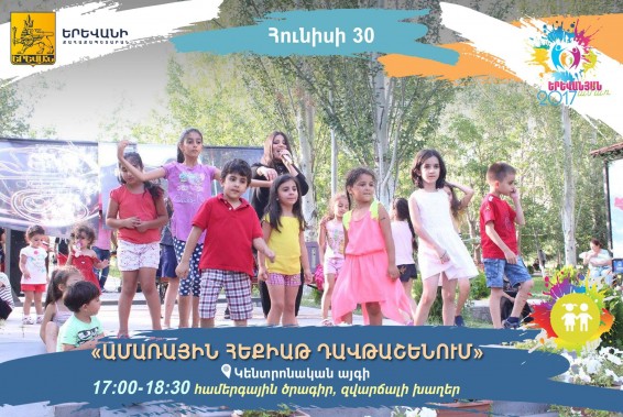 Համերգային ծրագիր՝  «Ամառային հեքիաթ Դավթաշենում»