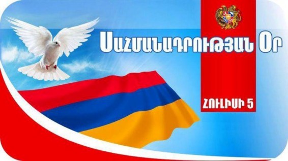 Այսօր ՀՀ Սահմանադրության օրն է