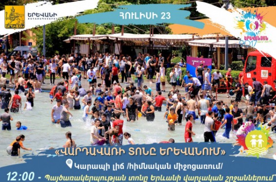 Վարդավառին նվիրված տոնական միջոցառումները կմեկնարկեն հուլիսի 22-ին. Երևանի քաղաքապետարան