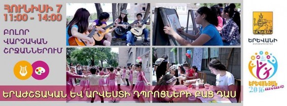 Կանցակցվի երաժշտական և արվեստի դպրոցների բաց դաս